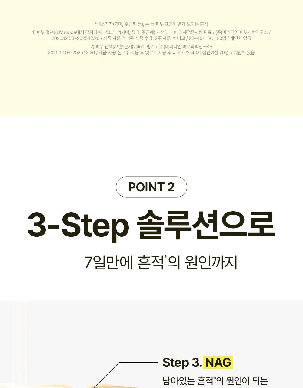 [잡티세럼/추가증정기획] 마녀공장 글루타치온 7 다크스팟 세럼 기획 상세페이지 13